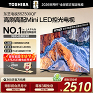 東芝電視55Z500QF 55英寸 Mini LED控光 144Hz【包安裝版-固定掛架送裝一體】3+128GB 4K 家電國家補貼