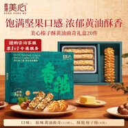 美心（Meixin）榛子酥片黃油曲奇禮盒156g 香港特產(chǎn)休閑零食年貨伴手禮企業(yè)團購
