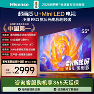 海信電視E5Q 55英寸 超畫(huà)質(zhì)U+Mini LED 柔光防眩屏 264Hz高刷 U+超畫(huà)質(zhì)引擎Pro AI智能 國家補貼 55E5Q