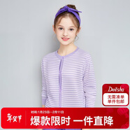 笛莎（DEESHA）笛莎童裝女童針織衫2025春秋中大童簡(jiǎn)約純色開(kāi)衫外套 紫條紋 140