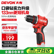 大有（Devon）12V無(wú)刷電鉆50牛米鋰電鉆手電鉆充電鉆便攜手轉螺絲刀5208U機頭