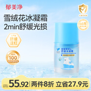 郁美凈兒童面霜夏季雪絨花冰凝霜50g青少年寶寶清爽滋潤舒緩泛紅