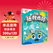 DK拯救地球 DK科學(xué)環(huán)保系列 寫(xiě)給孩子的地球守護指南 中小學(xué)生課外讀物 寒假推薦閱讀 省錢(qián)卡年貨節