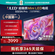 海信電視55E5N Pro 55英寸 DeepSeek AI電視 512分區Mini LED 240Hz超高刷 國家補貼