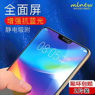 【兩片裝】mlnew vivoX30/pro鋼化膜X27pro藍光膜X27手機保護X21貼膜5G 【兩片裝】Y85/Y85A通用