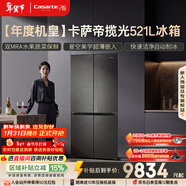 卡薩帝（Casarte）攬光521L十字門(mén)冰箱自動(dòng)制冰594mm超薄零嵌雙系統除菌BCD-521WGCTDMGCTU1國家補貼