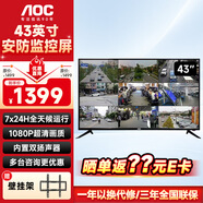 AOC電視監控顯示器21.5/23.8/32/43/55英寸商用監視器7X24全天候運行無(wú)廣告無(wú)網(wǎng)絡(luò )開(kāi)機直達壁掛顯示屏 43英寸 43M3M/兼容4K/內置揚聲器