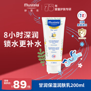 妙思樂(lè )法國原裝進(jìn)口兒童甘潤保濕潤膚乳200ml嬰兒面霜身體乳全身可用