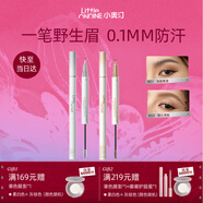 小奧?。╨ittleondine）雙頭定型水眉筆01+03(雙叉頭款)野生眉膠筆持久防水防汗新年禮物