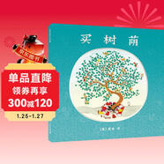 買(mǎi)樹(shù)蔭（麥克米倫世紀童書(shū)館）