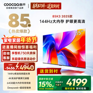 酷開(kāi)經(jīng)濟款 創(chuàng  )維K3 2025款 85英寸追電視劇 一級能效 64GB 144Hz AI遠場(chǎng)語(yǔ)音 液晶游戲平板電視機85P3F