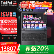 ThinkPad P16v 2025補貼20%AI Ultra7全能本設計師獨立移動(dòng)工作站/E16/拯救者圖形CAD制圖3D建模聯(lián)想筆記本 RTX500Ada 4G顯卡Ultra7 155H 96G(
