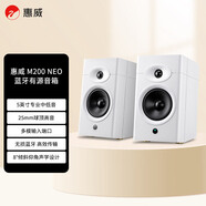 惠威（HiVi）M200 Neo無(wú)線(xiàn)藍牙音箱 家用二分頻HiFi音響電視電腦書(shū)房客廳桌面書(shū)架音箱 白色