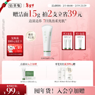 佰草集清調凈濁衡潤潔面乳120g男女士氨基酸洗面奶深層清潔控油禮物女