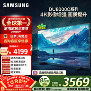 三星品質(zhì)款 55DU8000C 55英寸 平板液晶AI電視 超薄4K AI智能補幀 無(wú)開(kāi)機廣告 UA55DU8000CXXZ
