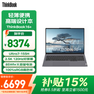 聯(lián)想Thinkbook 16P 2026補貼15%電腦聯(lián)想高性能50系獨顯商務(wù)辦公大學(xué)生游戲設計3DMAX建模筆記本手提 升級UItra7-155H 16G 1TB丨16+ 可選2.5K屏 100%s