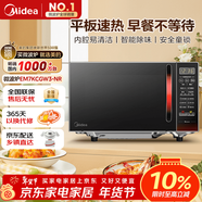 美的（Midea）平板速熱微波爐 智能菜單 一鍵解凍及除味 寶寶輔食菜單更貼心EM7KCGW3-NR