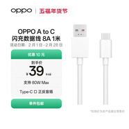OPPO原裝 USB-A to Type-C 閃充數據線(xiàn) 8A 1米充電線(xiàn) 支持 80W Max 適用Ace2/Reno7/Find X3 一加