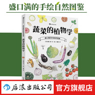 【全9冊贈便簽本】盛口滿(mǎn)的手繪自然圖鑒任選 童書(shū) 果實(shí)的旅行+蔬菜的植物學(xué)+落葉的大千世界+夜晚的奇妙蟲(chóng)類(lèi)+水果的秘密+谷物的智慧+餐后骨頭大考察+餐桌上的生物進(jìn)化+石頭的生命故事 兒童科普繪本 后浪