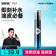 左顏右色【鄭愷代言】冰川男士爽膚水噴霧100ml保濕柔膚水須后水爽膚水