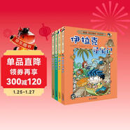 環(huán)球尋寶記1-4伊拉克+法國+印度+埃及我的第一本歷史知識漫畫(huà)書(shū)兒童科普百科漫畫(huà)書(shū) 