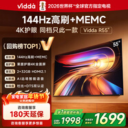 Vidda 海信電視55英寸 R55 2+32G 144Hz高刷高清護眼電視 家電國家補貼游戲液晶電視55V1KD-R 55英寸