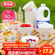 美麗雅 一次性碗加厚紙碗560ml*50只 食品級圓形飯盒野餐盒湯碗打包盒