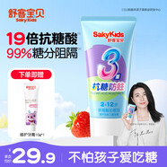 舒客兒童牙膏0-3-6-12歲含氟防蛀護齒護齦抗糖女男孩換牙期正品 抗糖防蛀60g送護齒小樣