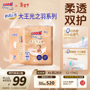 大王光之羽系列環(huán)貼式嬰兒紙尿褲XL28片(12-17kg)尿不濕 超薄透氣