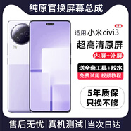 帆睿 適用小米屏幕總成內外屏液晶顯示換屏手機屏 適用Civi3屏幕【曲面總成】炫眸OLED支持指紋
