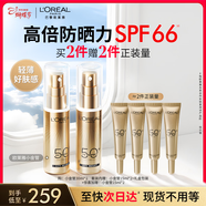 歐萊雅小金管防曬霜30ml*2戶(hù)外高倍隔離霜護膚品化妝品女神節禮物