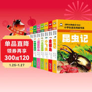 昆蟲(chóng)記+湯姆叔叔的小屋+八十天環(huán)游地球+木偶奇遇記+小熊維尼歷險記（全8冊) 彩圖注音 小學(xué)生課外讀物