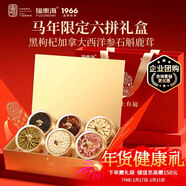 福東海過(guò)年貨禮盒【馬年定制六拼】加拿大西洋參石斛黑枸杞滋補品送長(cháng)輩