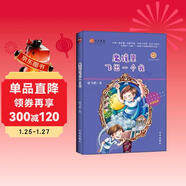 魔鏡里飛出一個(gè)我 稻草人原創(chuàng  )兒童文學(xué)系列故事書(shū)兒童書(shū)籍課外優(yōu)秀讀物