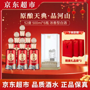 瀘州老窖原釀天典品河山濃香型白酒 宴請52度 500mL 6瓶 婚宴用酒節日送禮