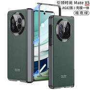 贏(yíng)慕適用 Mate X5手機保護殼MateX5磁吸中軸鉸煉全包幻影折疊屏Mate X3防窺殼膜一體保護套新款男女簡(jiǎn) 【暗夜綠-高清】磁吸鉸煉AG幻影折疊殼高透防爆殼膜一 Mate X3
