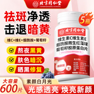 同仁堂煙酰胺維生素片美白維生素c維生素e美白淡斑淡化黑色素復合維生素 調理肌膚【鞏固裝】 120片*5瓶