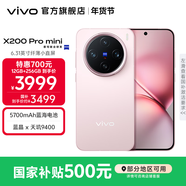 vivo X200 Pro mini 國家補貼  6.31 英寸纖薄小直屏  5700mAh藍海電池 藍晶 x 天璣9400 拍照 AI手機 微粉 12GB+256GB 官方標配