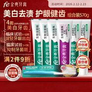 fe金典生物酶牙膏干刷6支組合家庭套裝 炫白護齦清新口氣共570g