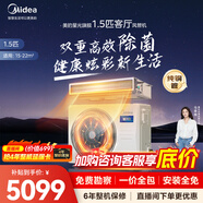 美的（Midea）中央空調酷省電風(fēng)管機一拖一3匹 4匹 省電TOP1 星光旗艦版一級能效一價(jià)全包【國家補貼】樂(lè )享四代 1.5匹 旗艦版【超強除菌】一價(jià)全包（15-23㎡）