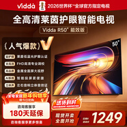 Vidda海信電視50英寸 R50 一級能效 萊茵低藍光護眼 以舊換新國家補貼游戲液晶平板電視50VR1Q 50英寸