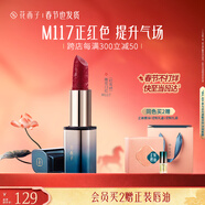 花西子【新年禮物】雕花口紅M117紅鸞繡唇膏滋潤不掉色啞光提氣色
