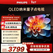 飛利浦（PHILIPS）75英寸4K超高清智慧全面屏 QLED量子點(diǎn)120Hz 3+64G 液晶平板電視機 75PQF8599/T3