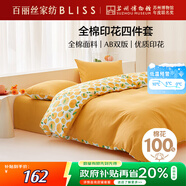 百麗絲水星家紡出品床上四件套純棉100%全棉四件套床品被套床單套件1.5m床