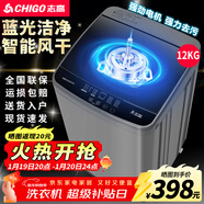 志高（CHIGO）全自動(dòng)洗衣機 波輪宿舍迷你小型家用 洗烘一體 智能洗脫一體機 大容量 風(fēng)干 【12Kg-特惠款-藍光洗護-強動(dòng)力電機】