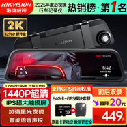 HIKVISION?？低曅熊?chē)記錄儀N6+ 1440P超高清星光夜視前后雙錄GPS時(shí)間校準