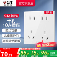 公牛（BULL）開(kāi)關(guān)插座/86型暗裝墻壁插座/網(wǎng)絡(luò )面板/大面板G12系列象牙白 十孔10A（5只裝）