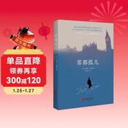 霧都孤兒（2022全新譯本，翻譯泰斗黃水乞教授經(jīng)典譯作，獻給身處逆境，但仍充滿(mǎn)希望的人。） 小說(shuō)
