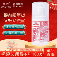 標婷玻尿酸維生素E乳100gVE乳液膏面霜保濕補水滋潤干燥肌新年禮物