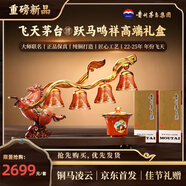 茅臺飛天200mlx2白酒 躍馬鳴祥 馬年茶具擺件禮盒 重磅新品